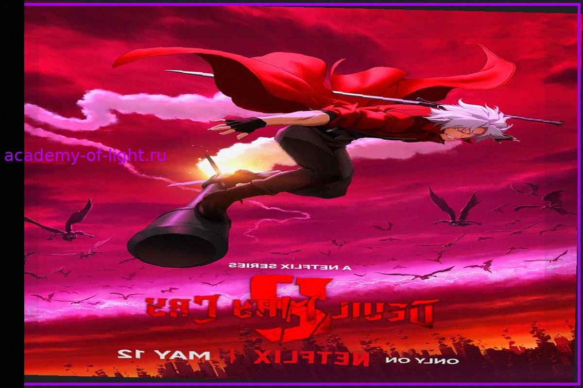 Второй сезон Devil May Cry от Netflix уже доступен