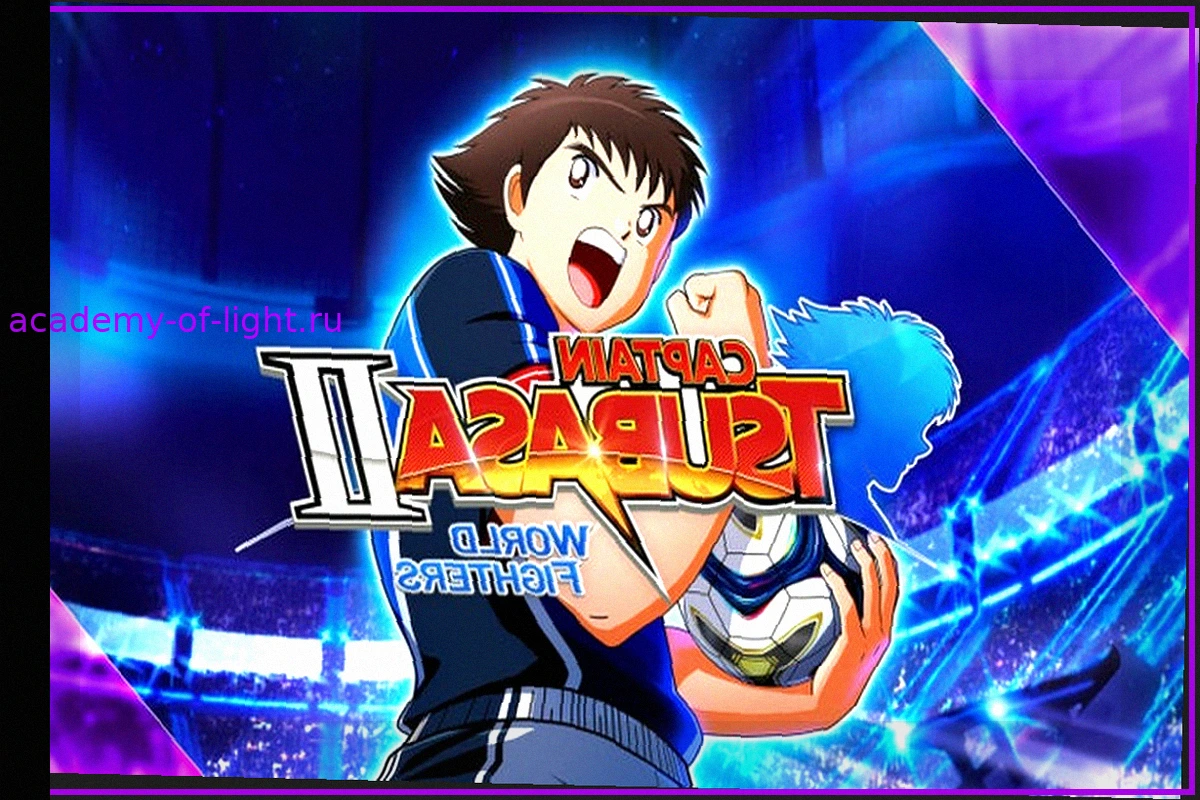 Captain Tsubasa 2: World Fighters: Дата Выхода и Подробности Релиза